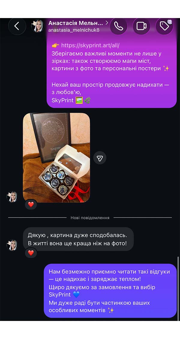 Відгук клієнта про зоряну карту