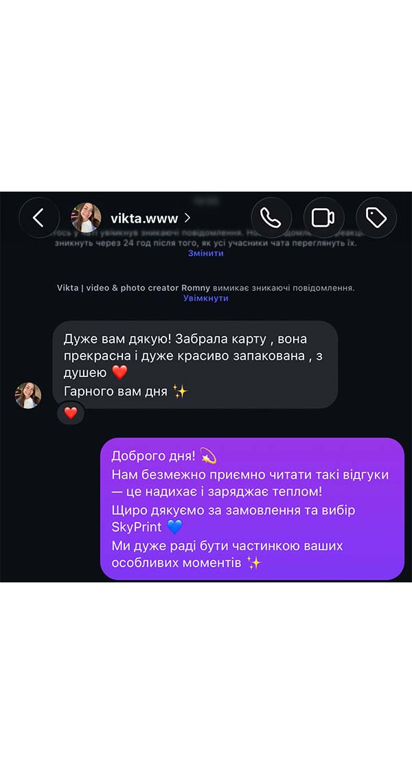 Клієнтський відгук про картину SkyPrint на скріншоті