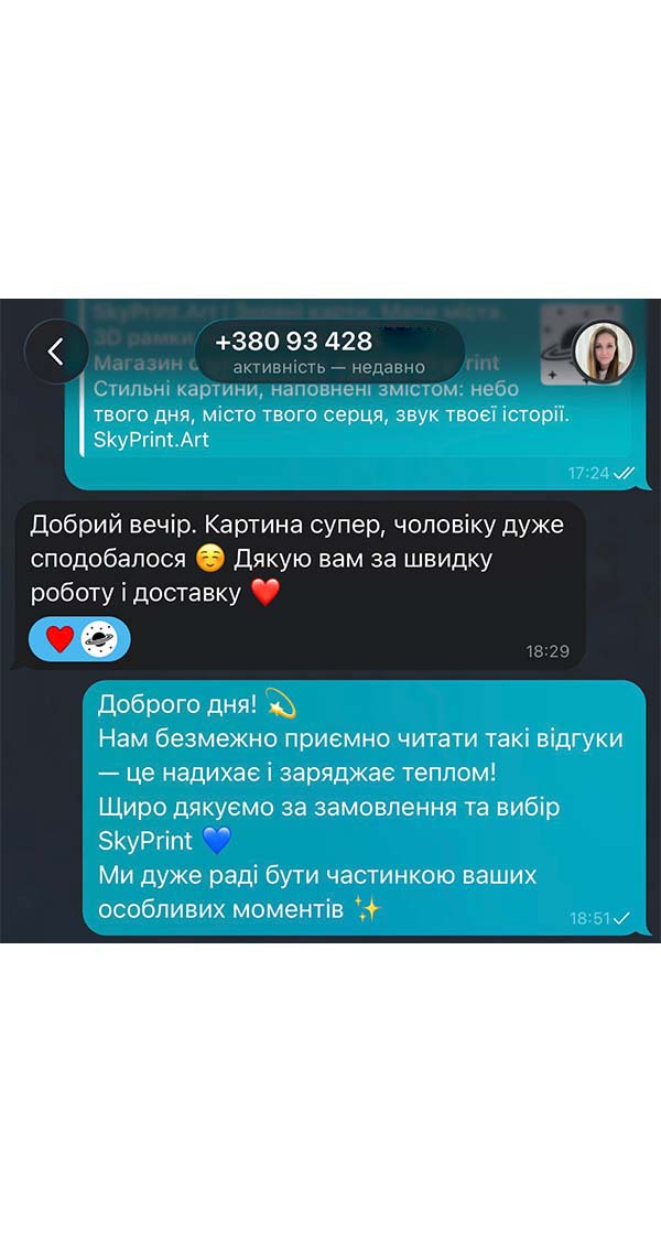Скріншот повідомлення з враженнями від замовленої картини
