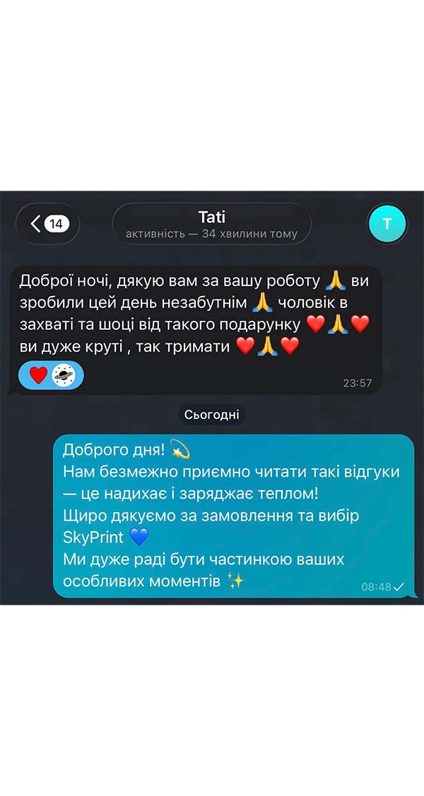 Відгук про покупку у SkyPrint у текстовому повідомленні