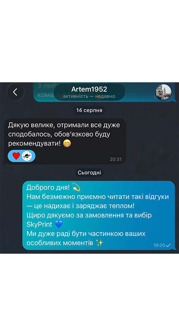 Скріншот текстового відгуку про придбану у SkyPrint картину