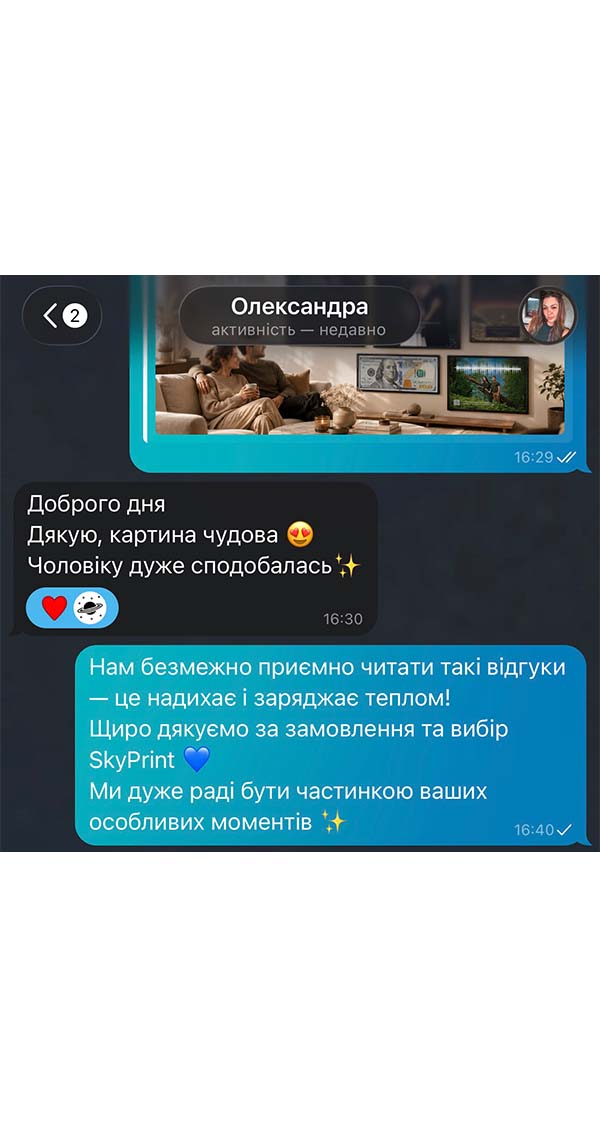 Відгук про картину SkyPrint, надісланий покупцем
