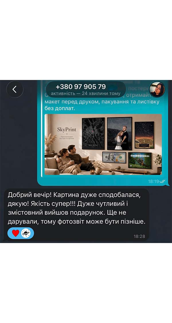 Скріншот повідомлення про досвід покупки картини у SkyPrint